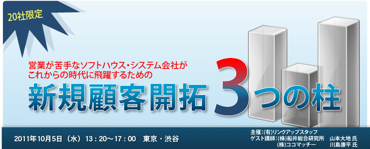 新規顧客開拓3つの柱