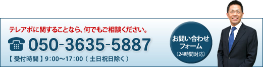 テレアポに関することなら、何でもご相談ください。