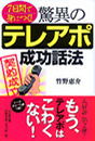 7日で身につく　驚異のテレアポ成功話法
