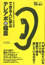 できる人に学ぶテレアポの極意