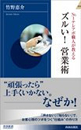 No.1テレアポ職人®が教える　ズルい！営業術