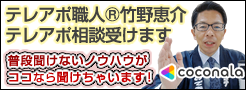 テレアポ職人®竹野恵介テレアポ相談受けます普段聞けないノウハウがココなら聞けちゃいます！