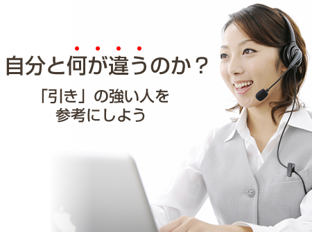 自分と何が違うのか？