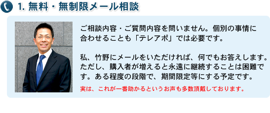 無料・無制限メール相談