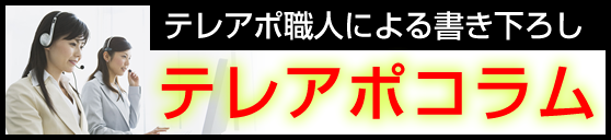 テレアポ教材販売 テレアポ職人 竹野恵介の公式サイト