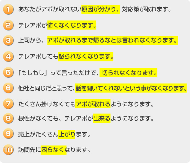 テレアポ教材販売 テレアポ職人 竹野恵介の公式サイト