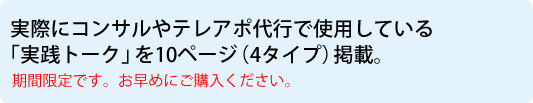 テレアポ教材販売 テレアポ職人 竹野恵介の公式サイト